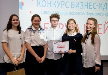 Конкурс бизнес-идей среди старшеклассников Пермского края 