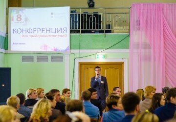 Конференция для предпринимателей г. Березники. 8 июня 2017