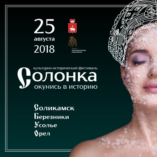 Краевой фестиваль Солонка